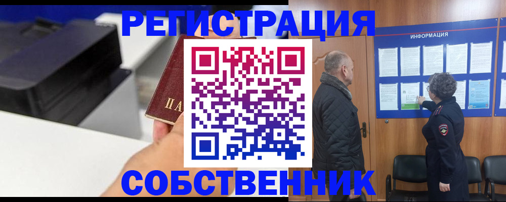 временная регистрация для школы в Сураже
